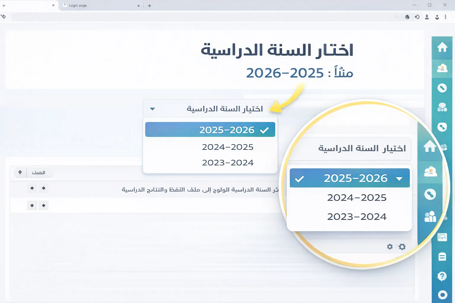 اختيار السنة الدراسية من اللائحة المنسدلة ف مسار