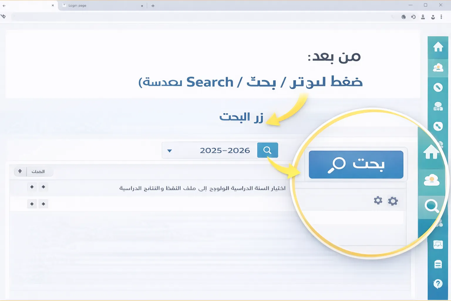 زر البحث اللي كيفتح ملف النقط والنتائج ف مسار