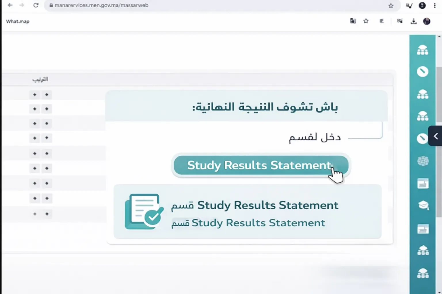 قسم بيان النتائج الدراسية اللي كيبين النتيجة النهائية